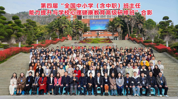 第四屆全國(guó)中小學(xué)（含中職）班主任能力提升與學(xué)校心理健康教育高級(jí)研修班在重慶中山外國(guó)語(yǔ)學(xué)校成功舉辦
