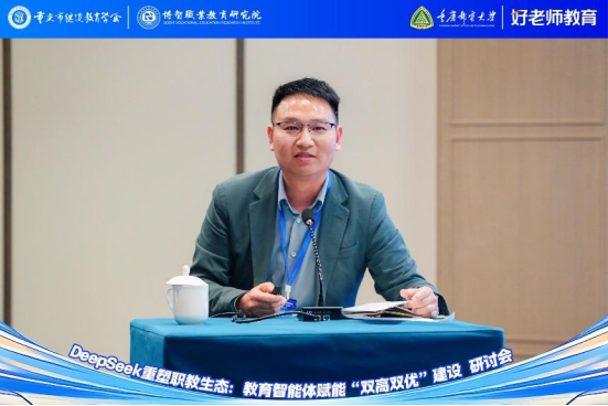 學會主辦“DeepSeek重塑職教生態(tài)：教育智能體賦能‘雙高雙優(yōu)’建設(shè)研討會”圓滿舉行