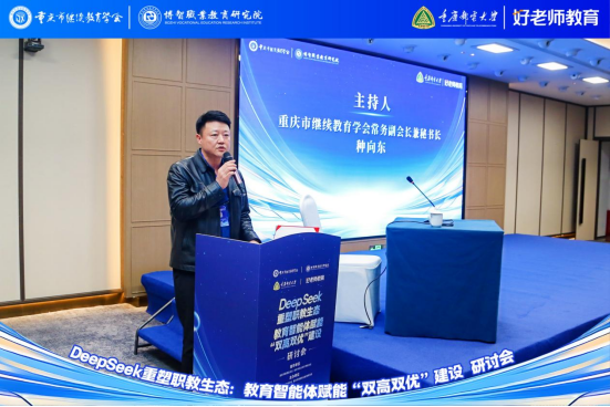 學會主辦“DeepSeek重塑職教生態(tài)：教育智能體賦能‘雙高雙優(yōu)’建設(shè)研討會”圓滿舉行