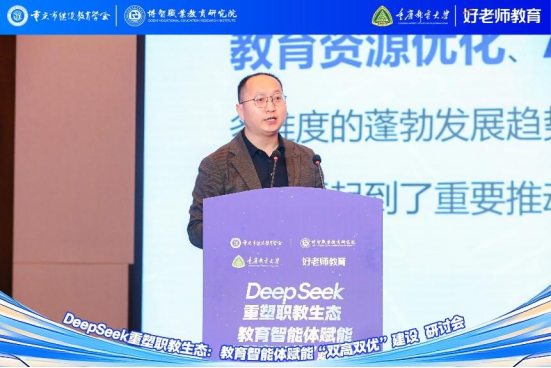學會主辦“DeepSeek重塑職教生態(tài)：教育智能體賦能‘雙高雙優(yōu)’建設(shè)研討會”圓滿舉行