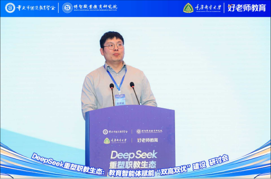 學會主辦“DeepSeek重塑職教生態(tài)：教育智能體賦能‘雙高雙優(yōu)’建設(shè)研討會”圓滿舉行