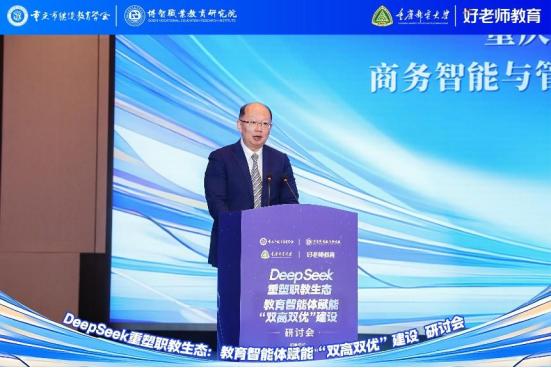 學會主辦“DeepSeek重塑職教生態(tài)：教育智能體賦能‘雙高雙優(yōu)’建設(shè)研討會”圓滿舉行