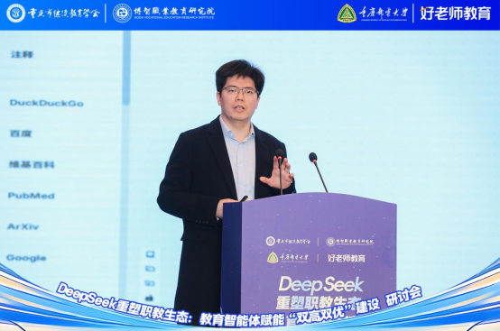 學會主辦“DeepSeek重塑職教生態(tài)：教育智能體賦能‘雙高雙優(yōu)’建設(shè)研討會”圓滿舉行