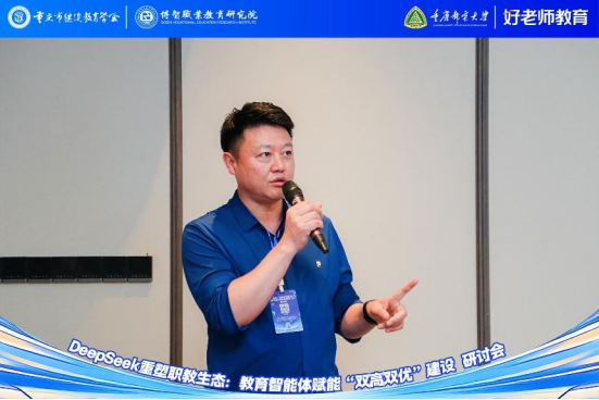 學會主辦“DeepSeek重塑職教生態(tài)：教育智能體賦能‘雙高雙優(yōu)’建設(shè)研討會”圓滿舉行
