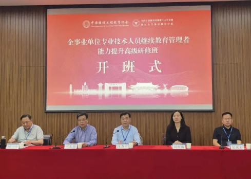 地方繼續(xù)（工程）教育協(xié)會(huì)（學(xué)會(huì)）負(fù)責(zé)人座談會(huì)在杭州召開