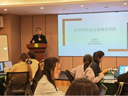 重慶市“AI+行業(yè)賦能”研修班圓滿收官，助力行業(yè)智能化升級——培養(yǎng)復(fù)合型人才，推動數(shù)字經(jīng)濟與行業(yè)深度融合