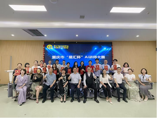重慶市“AI+行業(yè)賦能”研修班圓滿收官，助力行業(yè)智能化升級——培養(yǎng)復(fù)合型人才，推動數(shù)字經(jīng)濟與行業(yè)深度融合
