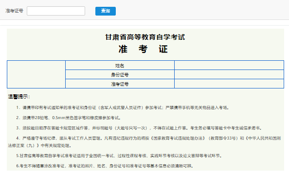 2023年10月甘肅省自考準(zhǔn)考證打印時(shí)間：10月18日起