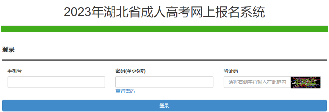 2023年湖北成人高考征集志愿填報時間：預計12月23日