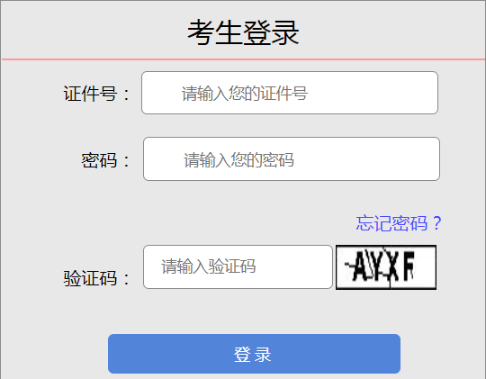 2023年山西成考成績查詢時(shí)間：11月21日起