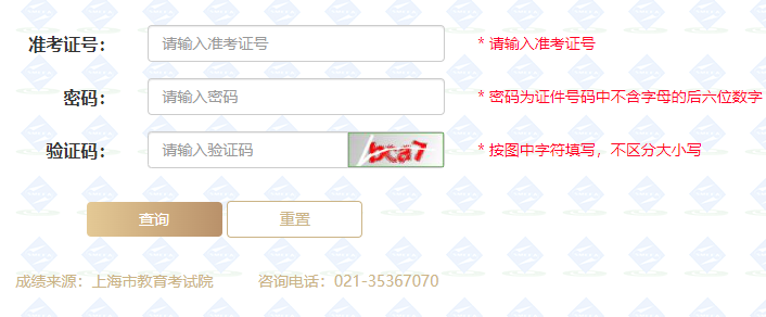 2024年上海市成考成績(jī)查詢時(shí)間為：11月16日起（參考2023年）