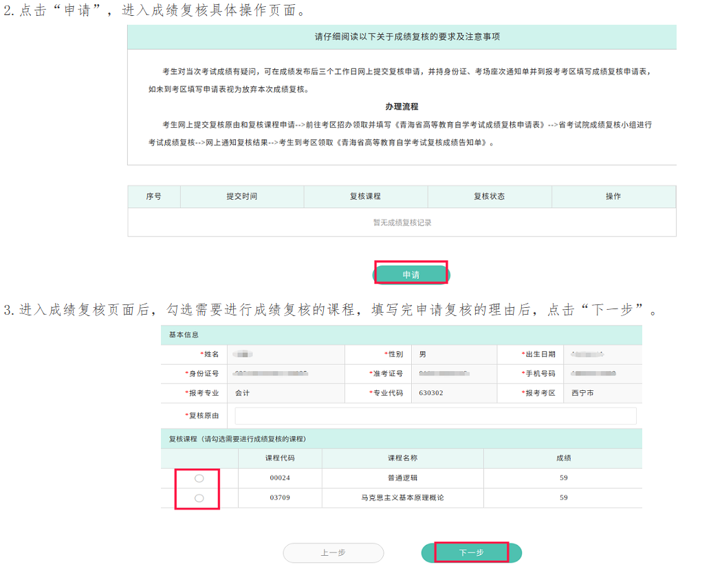 2023年10月青海省自考成績(jī)查詢(xún)時(shí)間：11月13日9時(shí)起