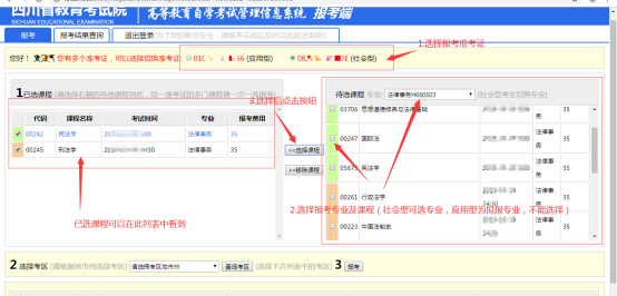 2024年四川省自考注冊報考流程是怎樣的？內(nèi)附詳細(xì)流程