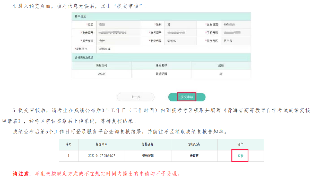 2023年10月青海省自考成績(jī)查詢(xún)時(shí)間：11月13日9時(shí)起