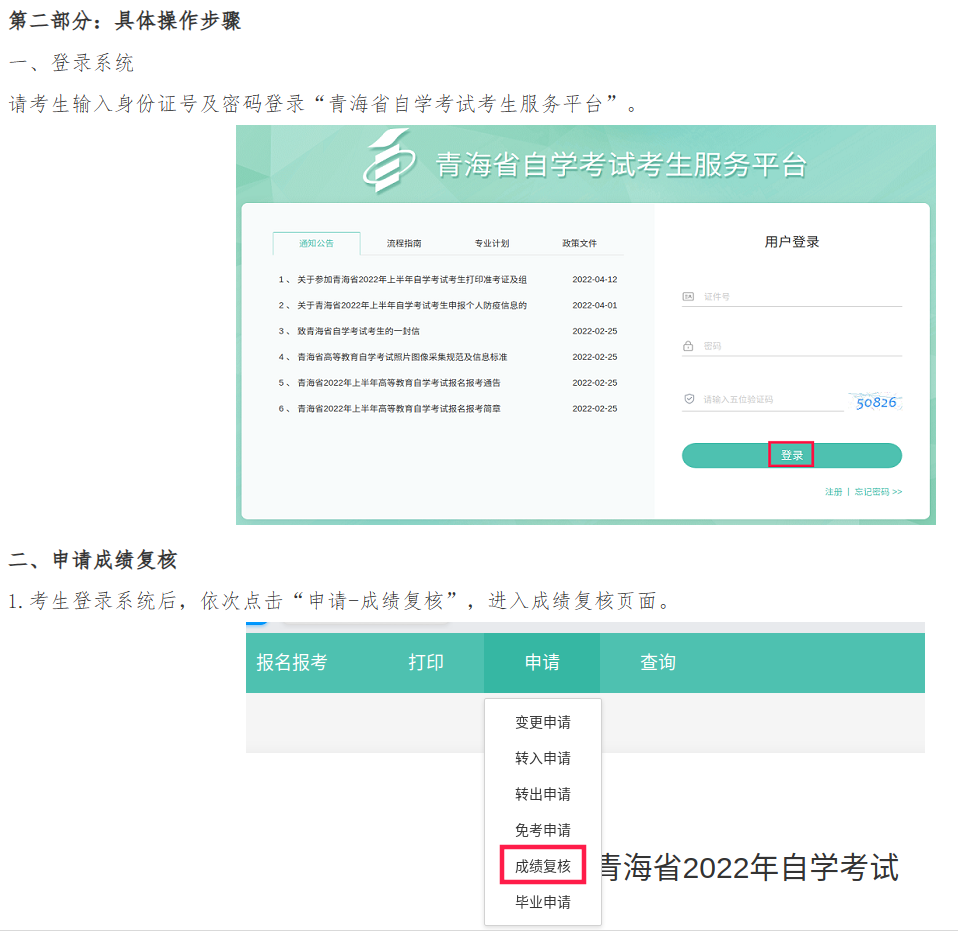 青海省2023年下半年高等教育自學(xué)考試成績發(fā)布等事項的通告