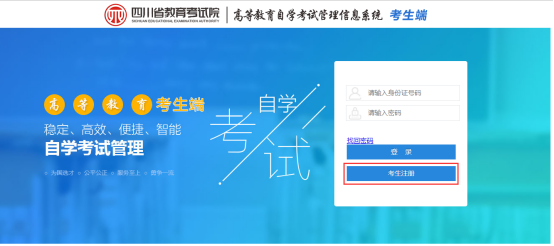 2024年四川省自考注冊報考流程是怎樣的？內(nèi)附詳細(xì)流程