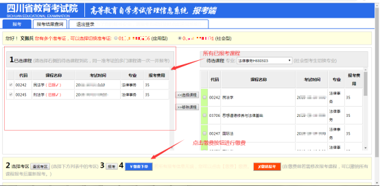 2024年四川省自考注冊報考流程是怎樣的？內(nèi)附詳細(xì)流程