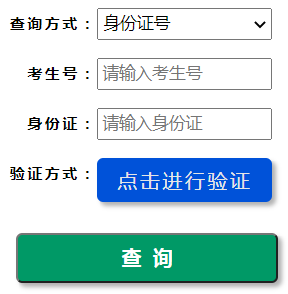 2023年河南省成人高考成績查詢時間：11月24日起