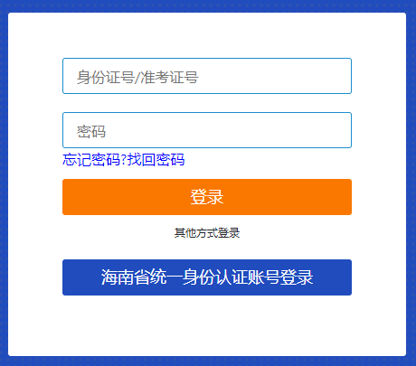 2024年4月海南省自考報(bào)名入口