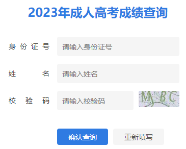 2023年江蘇成人高考成績查詢時間：11月24日15:00