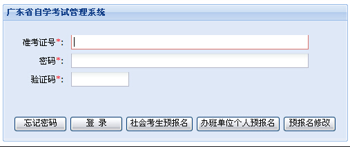 2023年4月廣東省自考報名入口