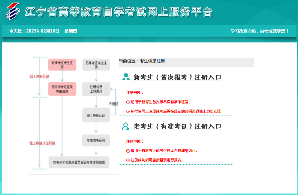 2023年下半年遼寧省自考報名時間：9月1日9:00至9月10日22:00