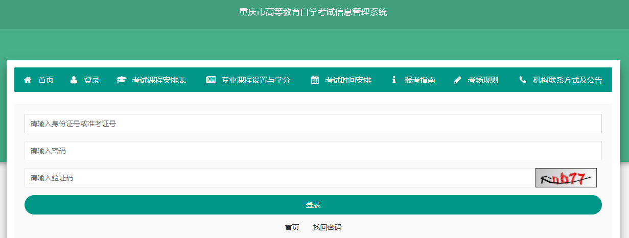 2023年10月重慶市自考報名入口已開通