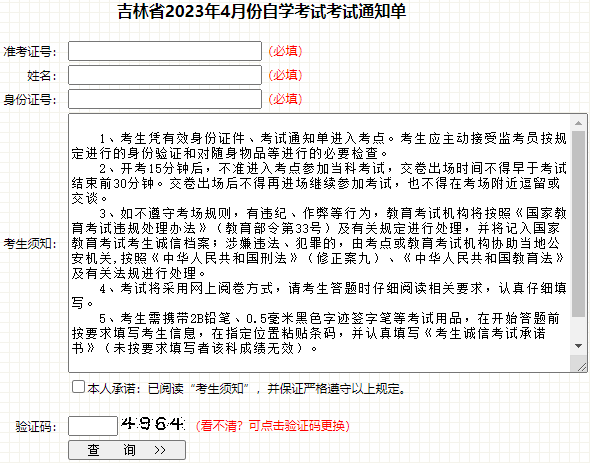 2023年4月吉林省松原市自考考試時(shí)間:4月15日至16日 2023年4月吉林省松原市自考考試時(shí)間:4月15日至16日