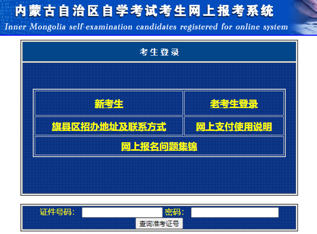 2023年4月內(nèi)蒙古自考準(zhǔn)考證打印時間為：4月8日起