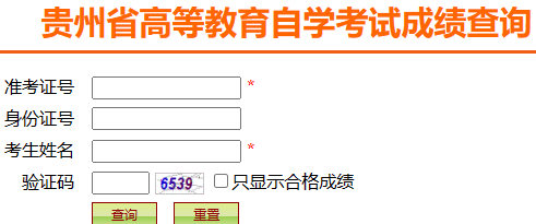 2023年4月貴州省安順市自考成績(jī)查詢(xún)時(shí)間：5月16日10時(shí)起