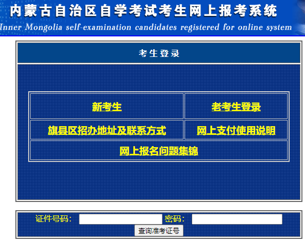 2023年4月內(nèi)蒙古通遼市自考成績(jī)查詢時(shí)間：5月4日