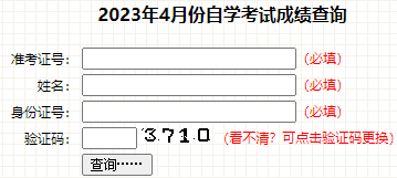 2023年4月吉林省白城市自考成績(jī)查詢時(shí)間：5月23日起