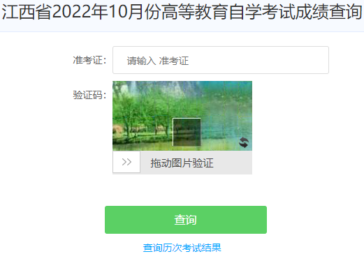 2023年4月江西省上饒市自考成績查詢時間：5月23日起