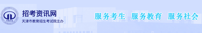 2023年天津市成人高考報考官網(wǎng)網(wǎng)址