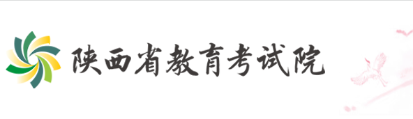 2023年陜西省成考報名官網(wǎng)