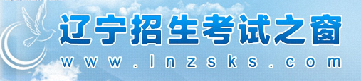 2023年遼寧成考第一次志愿填報(bào)：9月4日9:00至9月11日22:00