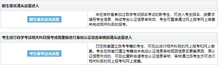 吉林省2024年10月自考報(bào)名入口已開通