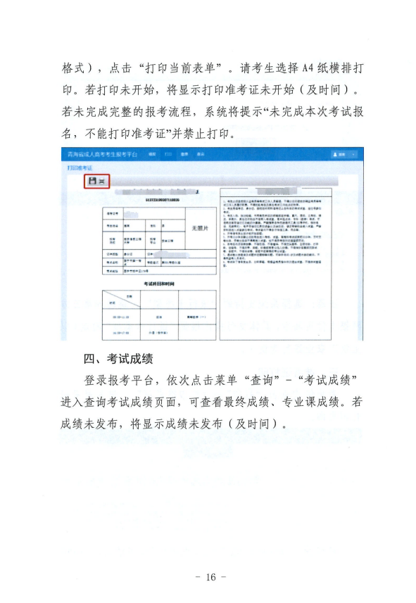 青海省成人高考考生報考平臺操作指南