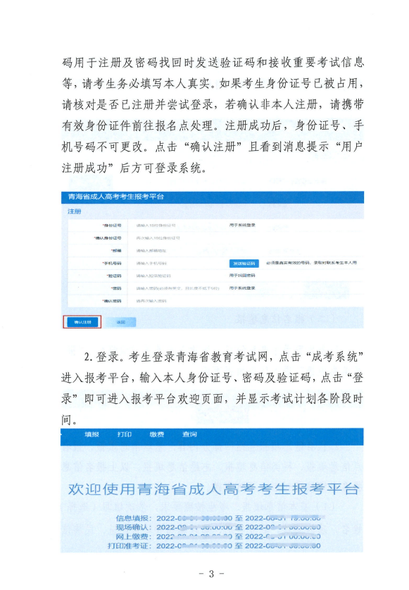 青海省成人高考考生報考平臺操作指南