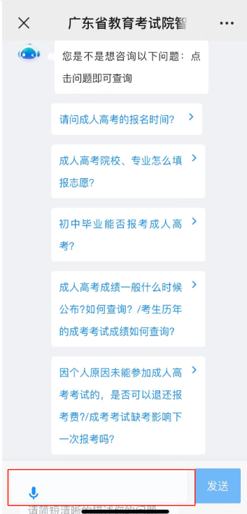 廣東省成考報名智能咨詢服務(wù)上線！