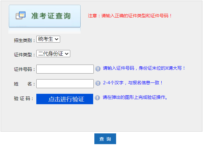 2023年河南省成人高考準(zhǔn)考證打印時(shí)間：10月13日至10月22日