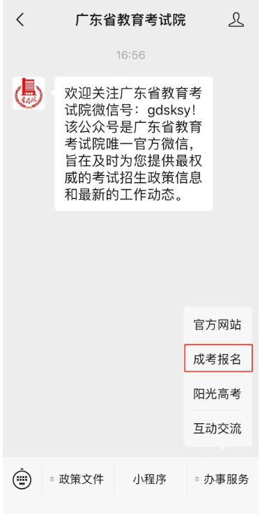 廣東省成考報名智能咨詢服務(wù)上線！