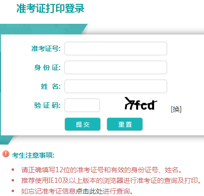 遼寧省2024年10月自考準(zhǔn)考證打印時間：10月18日起