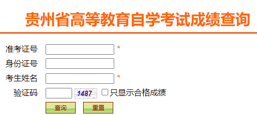 貴州省2024年10月自考成績查詢時間：11月21日10:00起