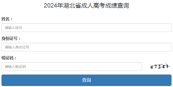 2024年湖北省成考成績查詢時(shí)間為：11月8日9:00起