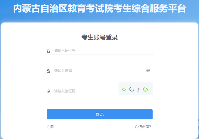 內(nèi)蒙古2024年下半年自考畢業(yè)申請(qǐng)時(shí)間：12月2日9時(shí)至12月6日17時(shí)