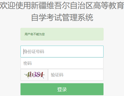 2025年4月?新疆自考報(bào)名入口