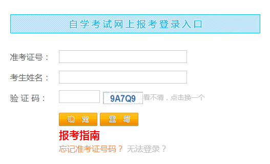 江西省2024年10月自學(xué)考試報(bào)名入口已開通