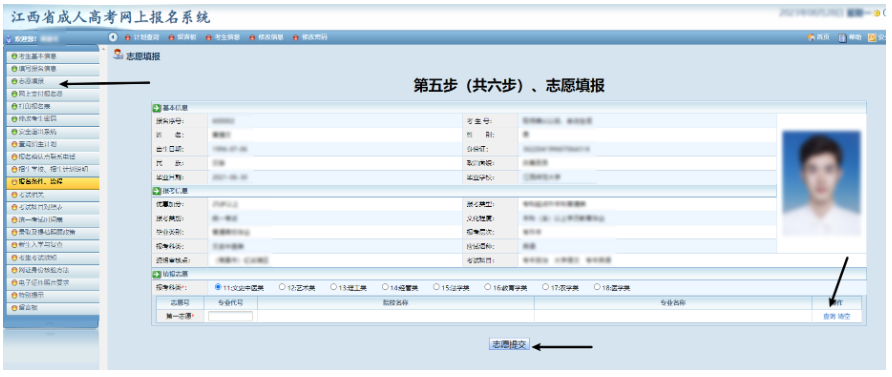 2024年江西省成人高考網(wǎng)上報(bào)名流程演示