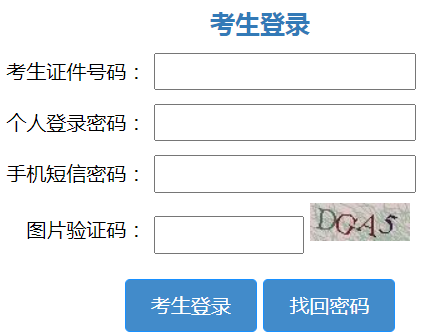 2024年10月山東省成人高考報(bào)名入口